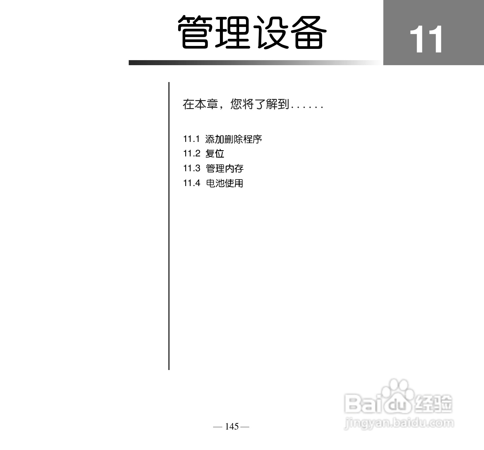 多普达S505手机使用说明书:[16]