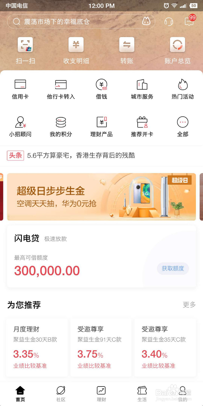 招商银行免费领洗衣液方法