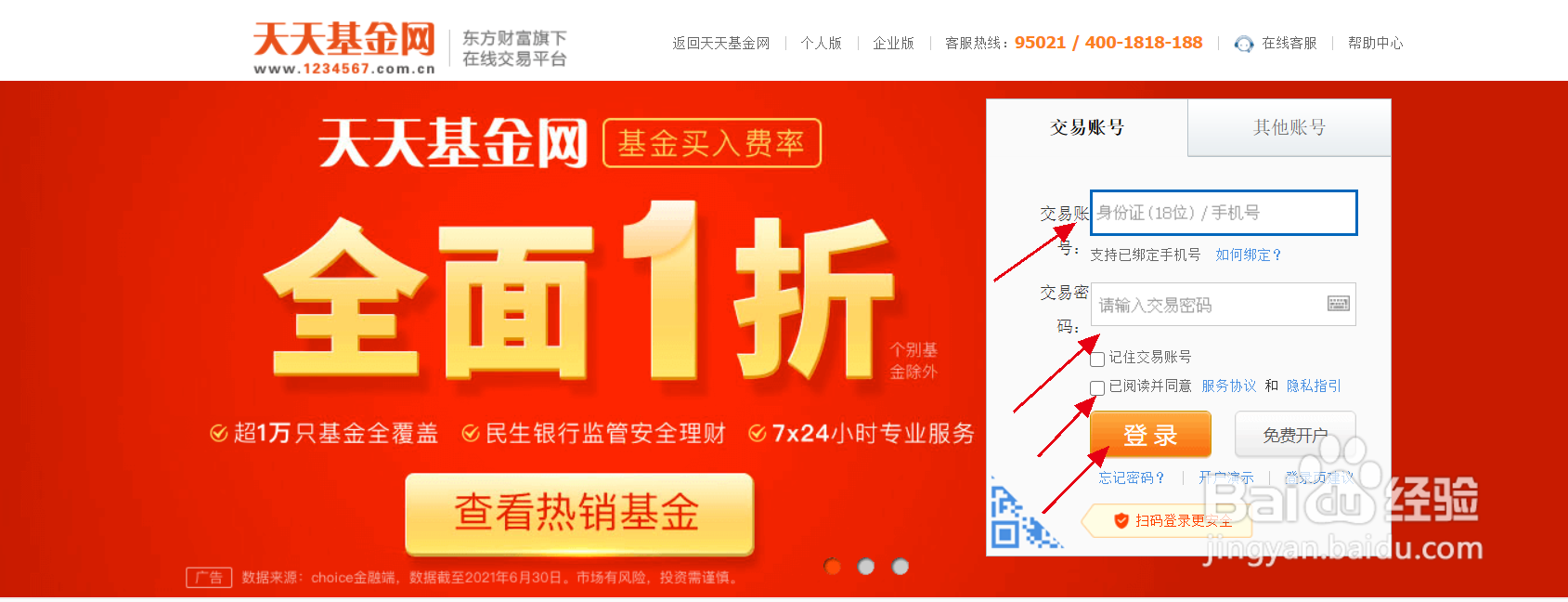 如何登录天天基金网