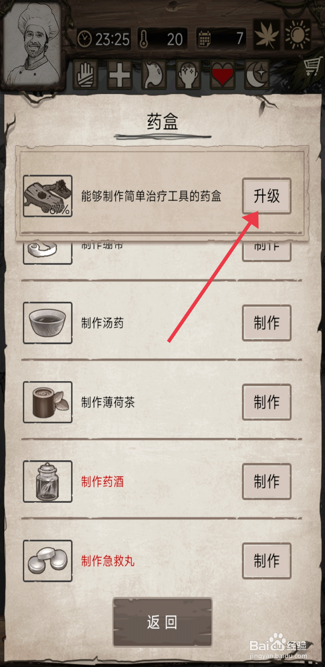 荒岛日记孤岛如何【升级药盒】
