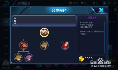 怎么给王者法师妲己选装备？