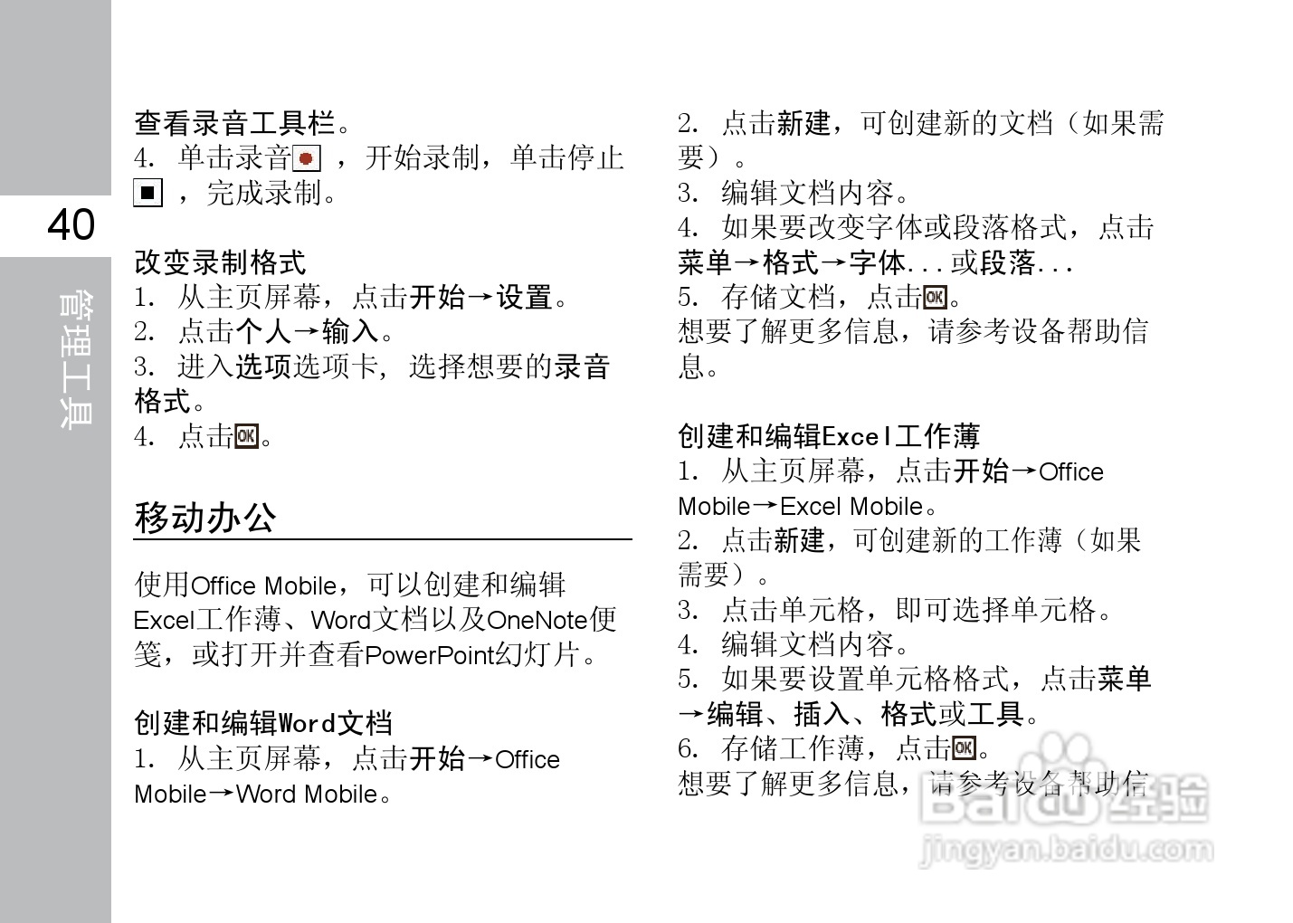 多普达T3333手机使用说明书:[6]