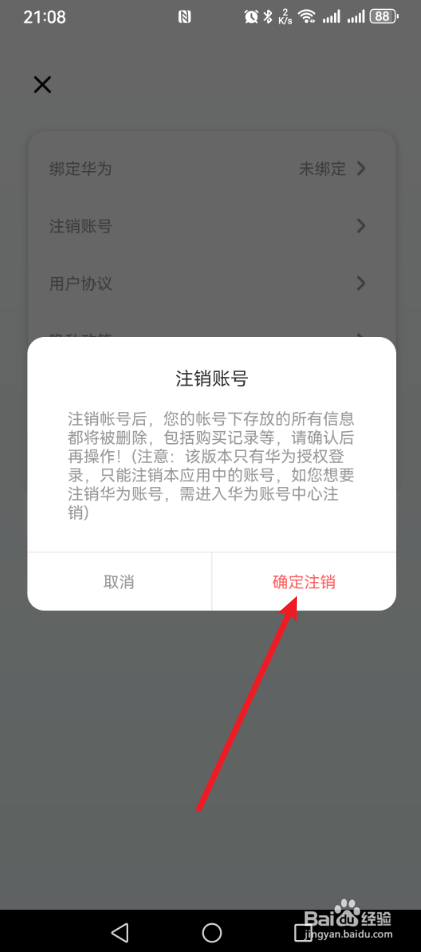 喵喵错题怎么注销账号？