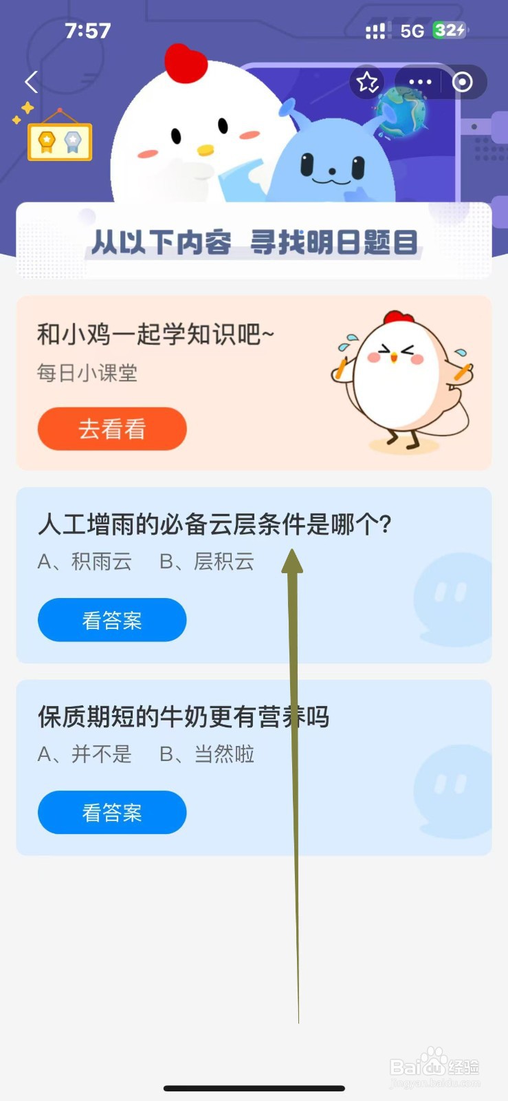 人工增雨的必备云层条件是?蚂蚁庄园11.30答案