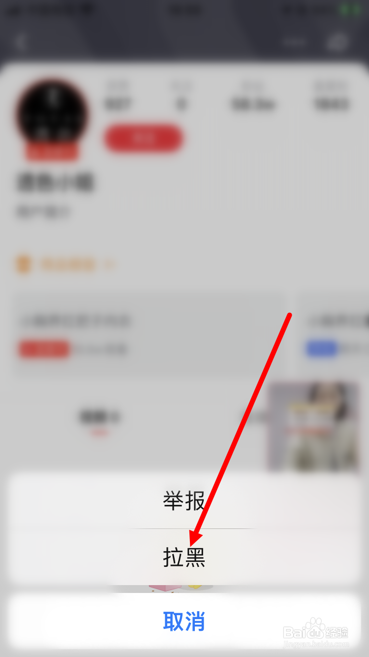 点淘如何拉黑主播