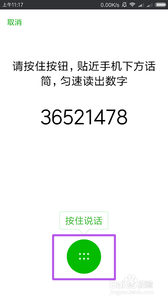 不输入密码时如何登录微信？