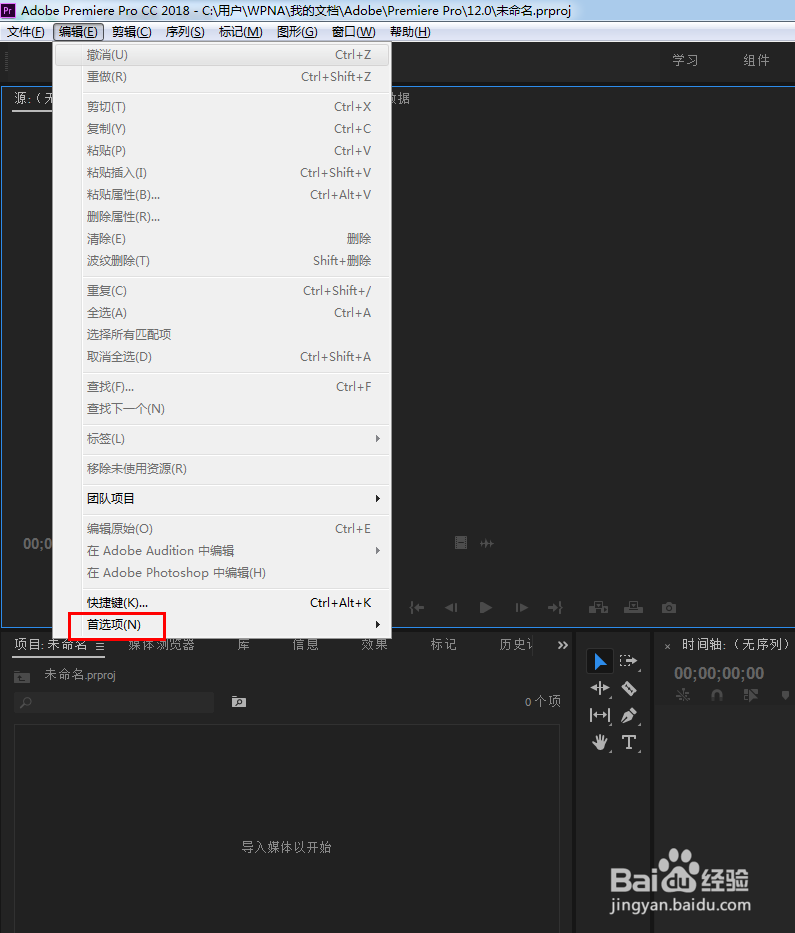 PR如何设置音频首选项