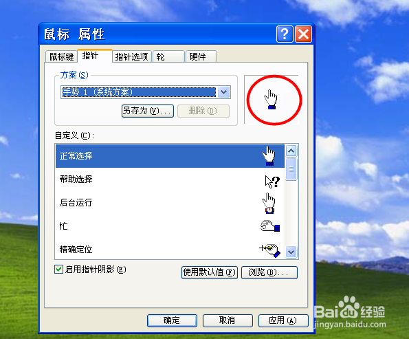 怎样更改电脑鼠标样式