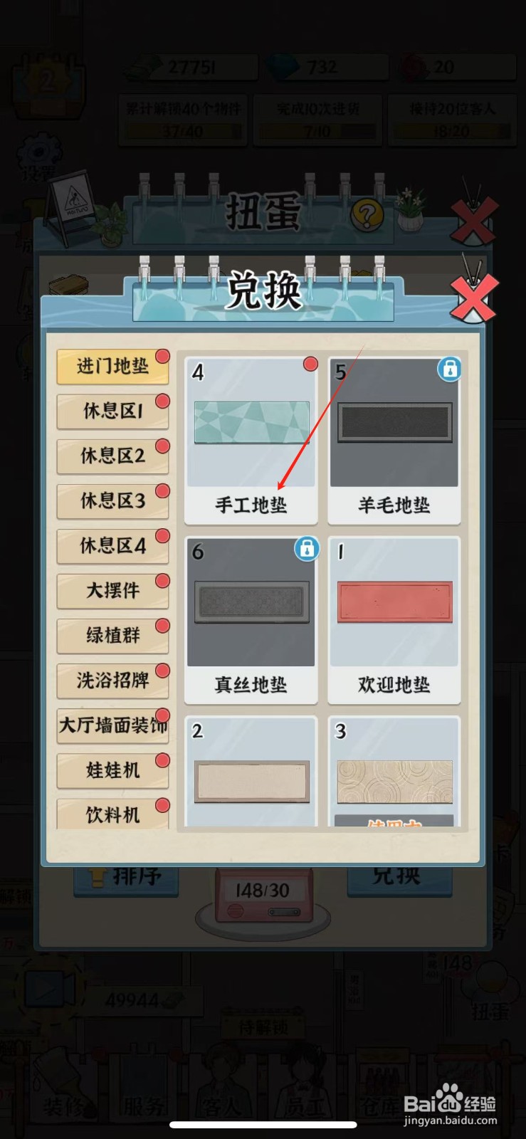 浴场之王如何获得手工地垫
