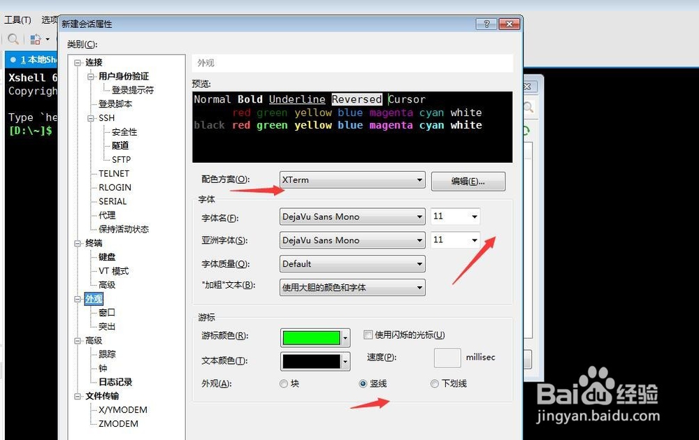 xshell使用教程
