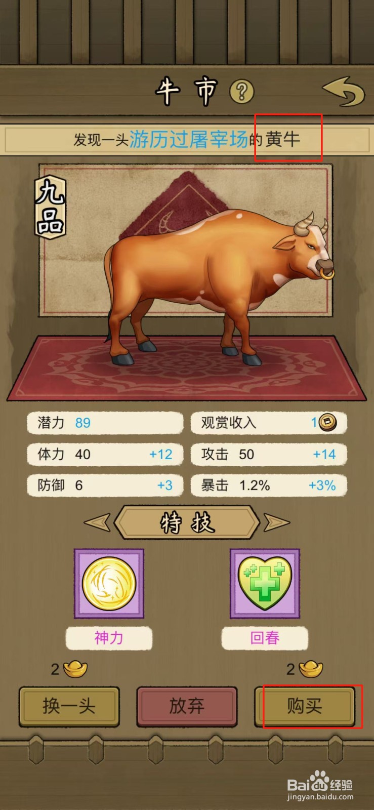 叫我养牛王怎么购买一头黄牛