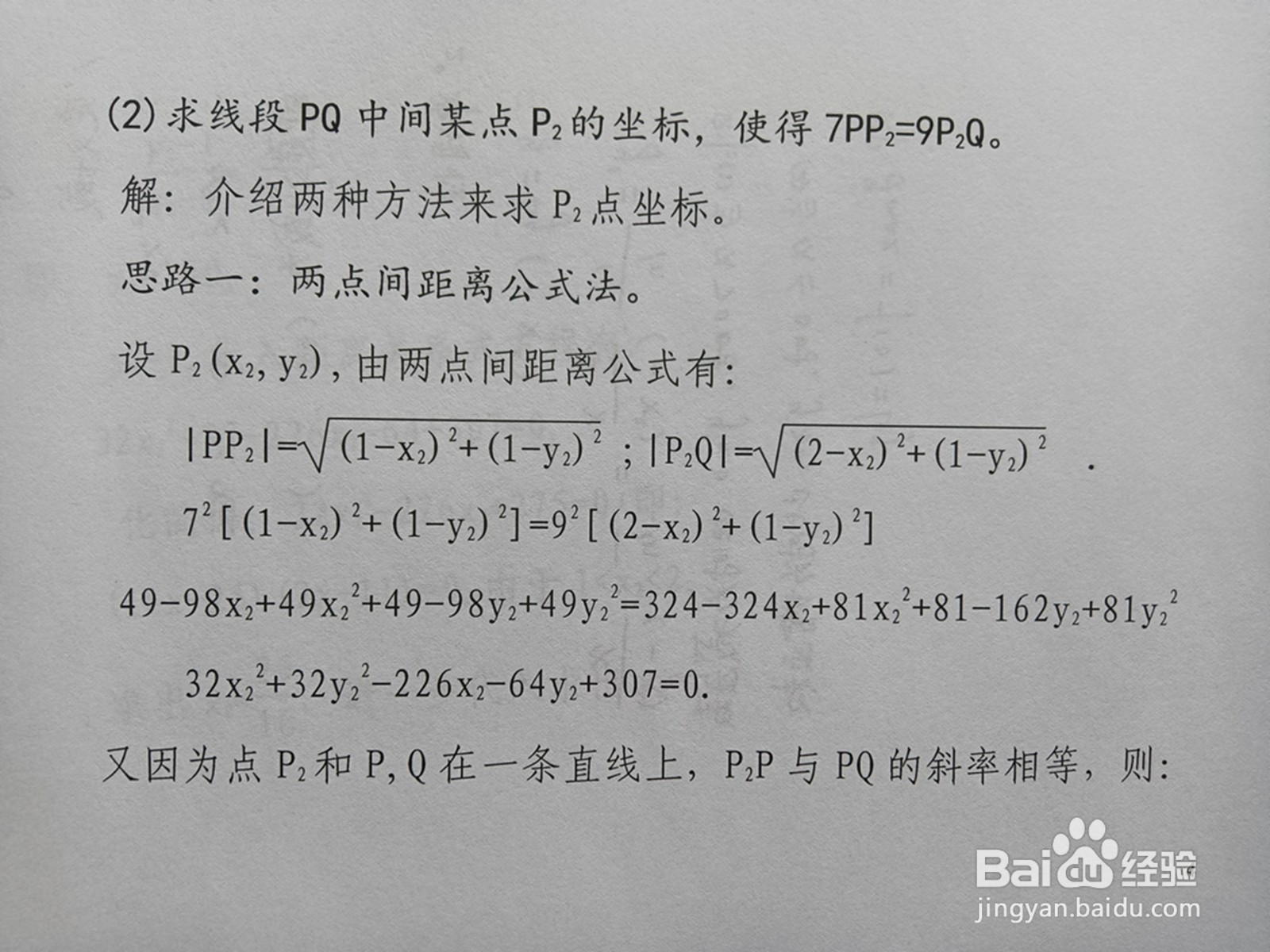 已知P(1,2)Q(1,1),有满足条件相关问题
