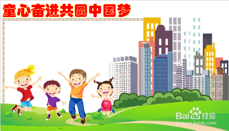 童心奋进共圆中国梦手抄报