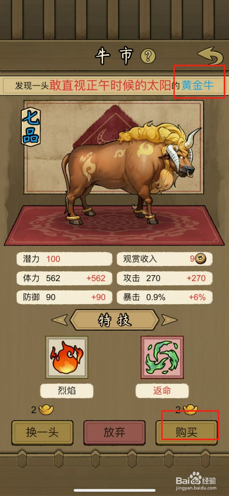 叫我养牛王怎么购买一头黄金牛