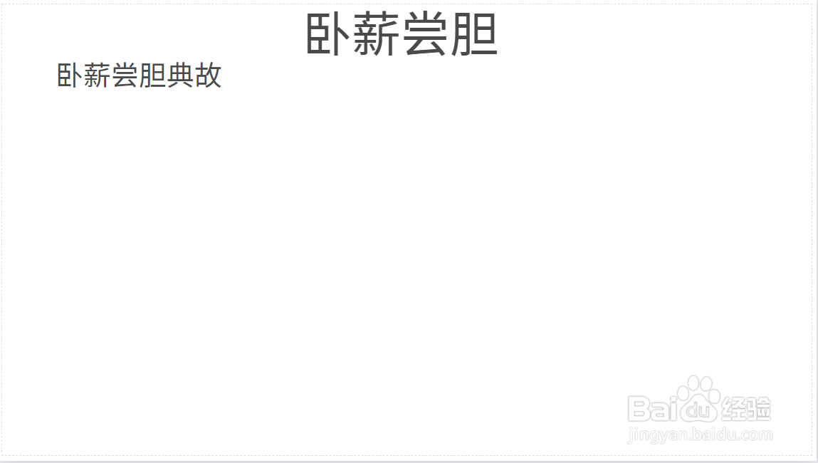卧薪尝胆手抄报