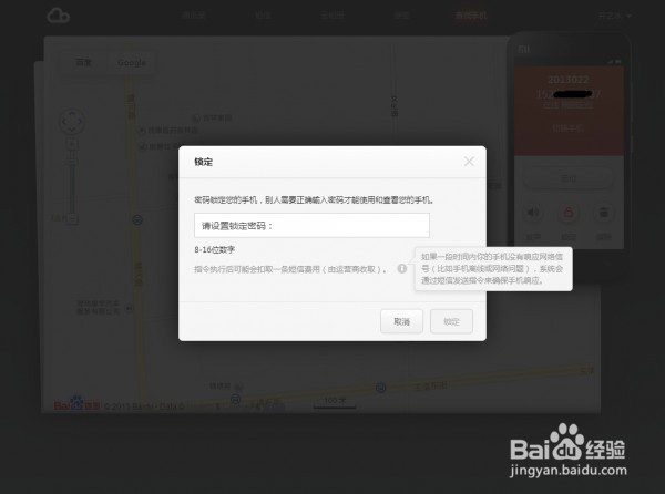 小米手机丢了怎么定位找回