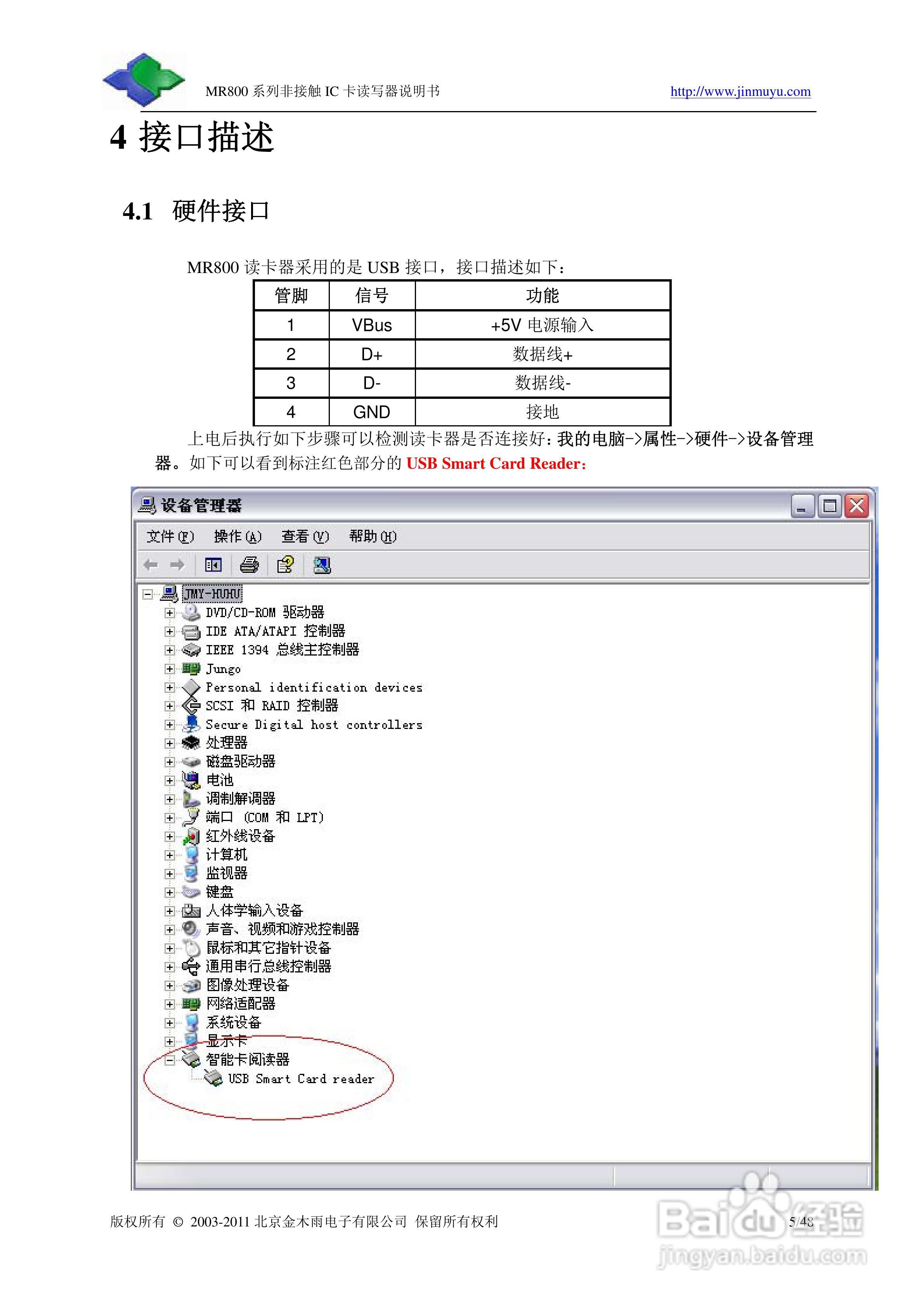 金木雨电子MR800UCV读卡器操作手册:[1]