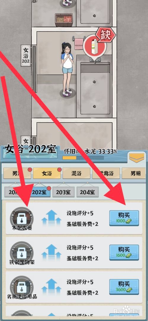 【浴场之王】购买木制衣篓的方法
