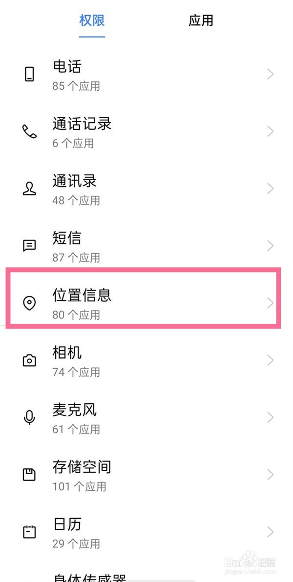 oppo手机哪里开启应用位置权限