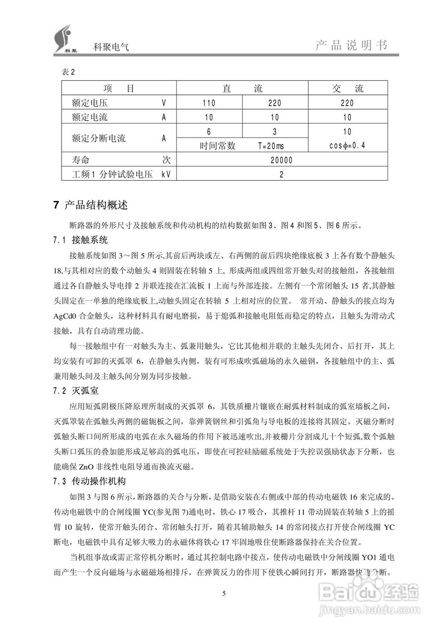 1600-4000A DMX2磁场断路器使用说明书:[1]
