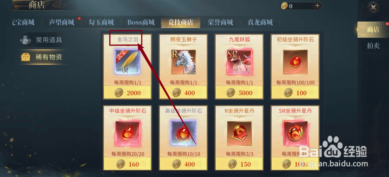 洪荒西行录在哪里可以买到金乌之羽