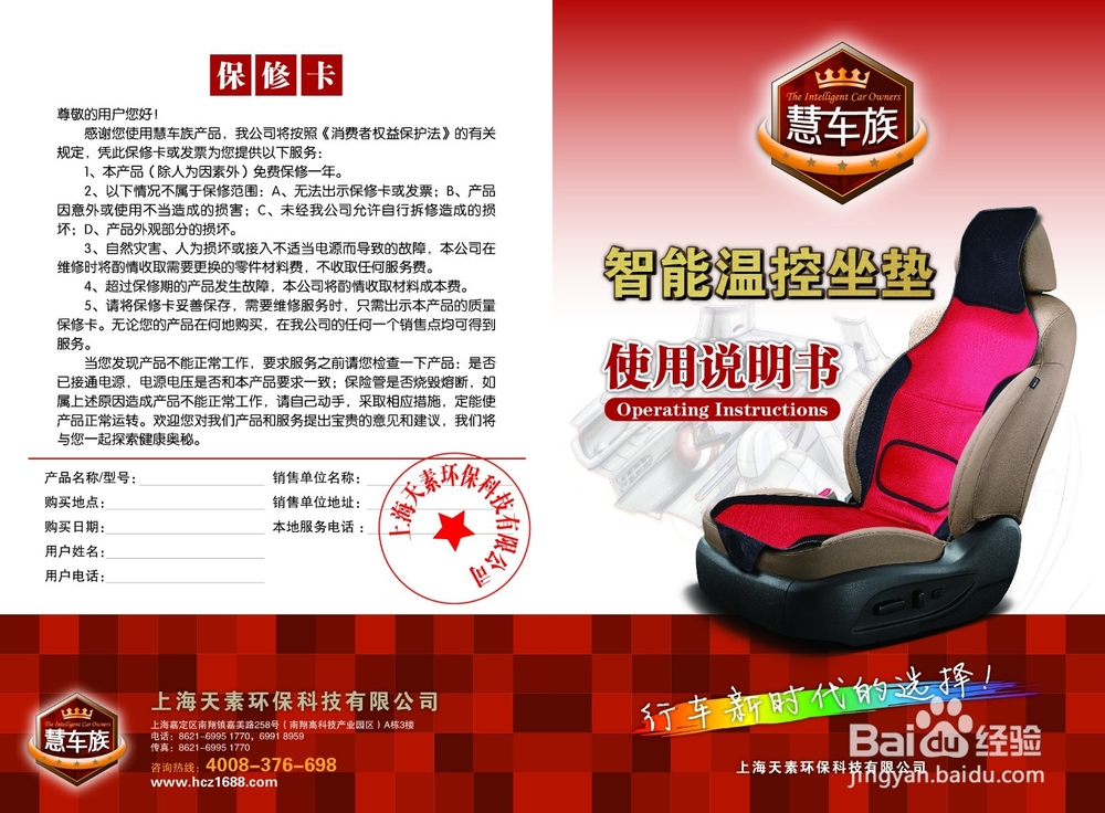 慧车族智能座垫教你怎么安装。