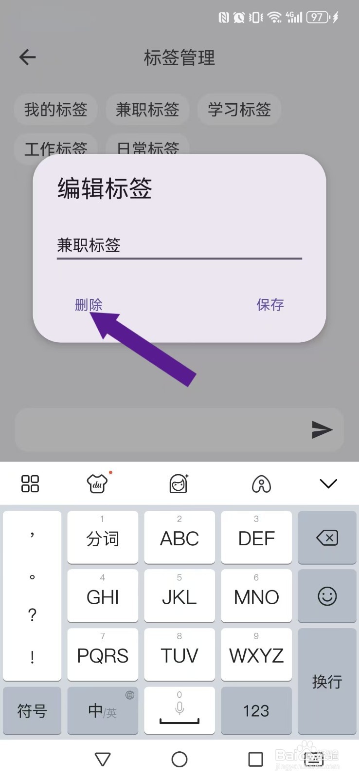 知拾笔记怎么删除我的标签