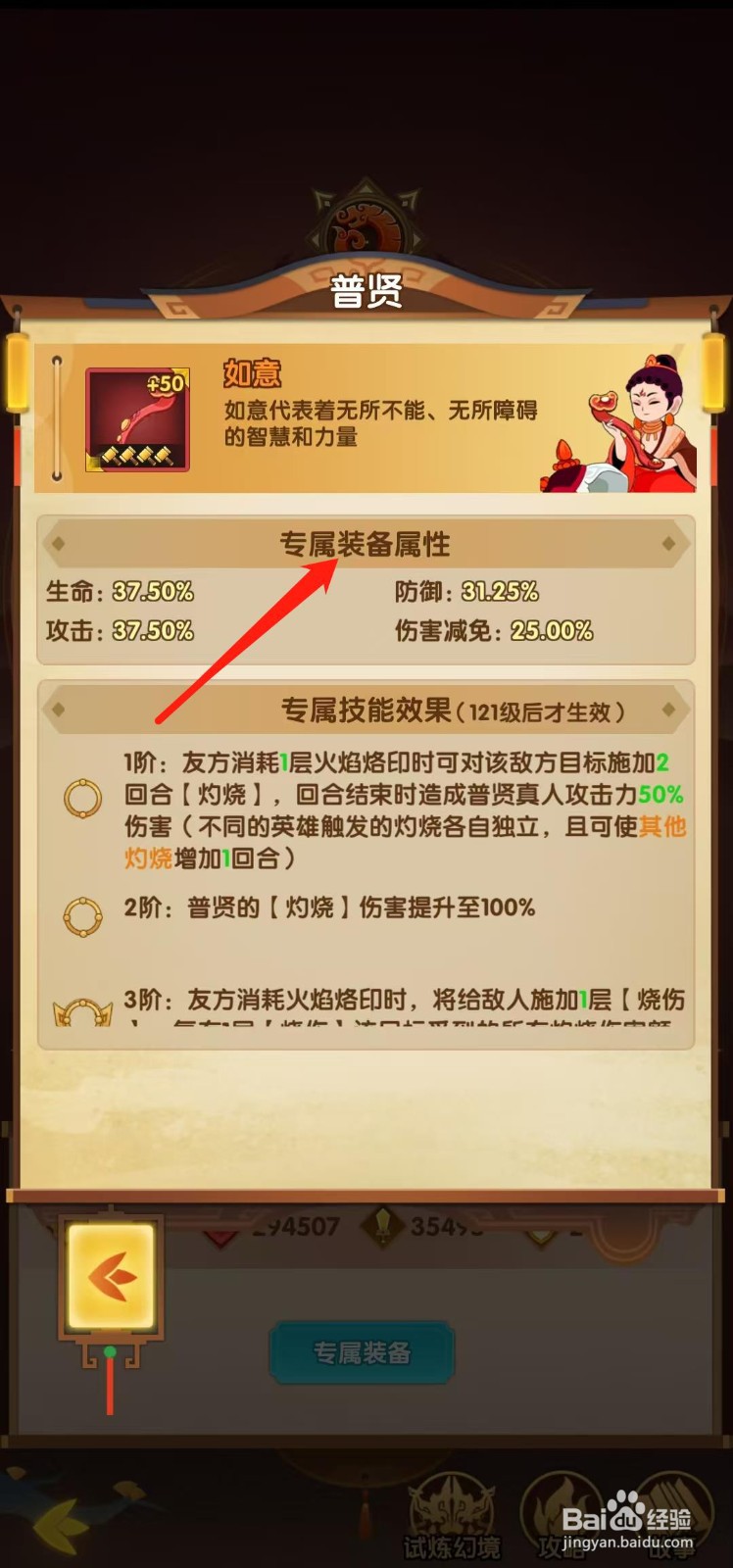 幻之封神怎样查看普贤的专属装备属性