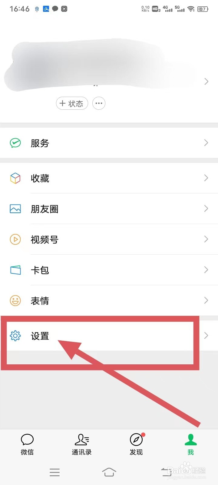微信怎么看系统版本