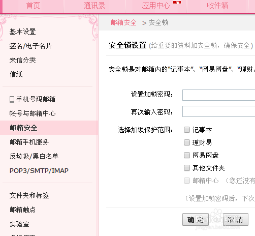 怎么取消163网盘密码？网易邮箱安全锁如何取消