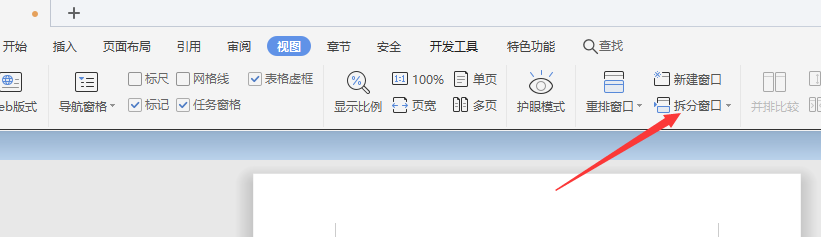 WPS文档中怎样拆分窗口