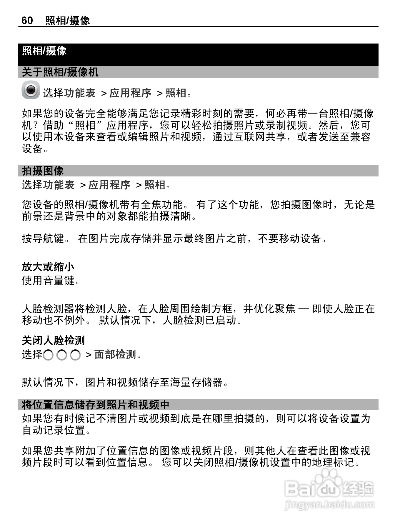 诺基亚E6-00手机使用说明书:[6]