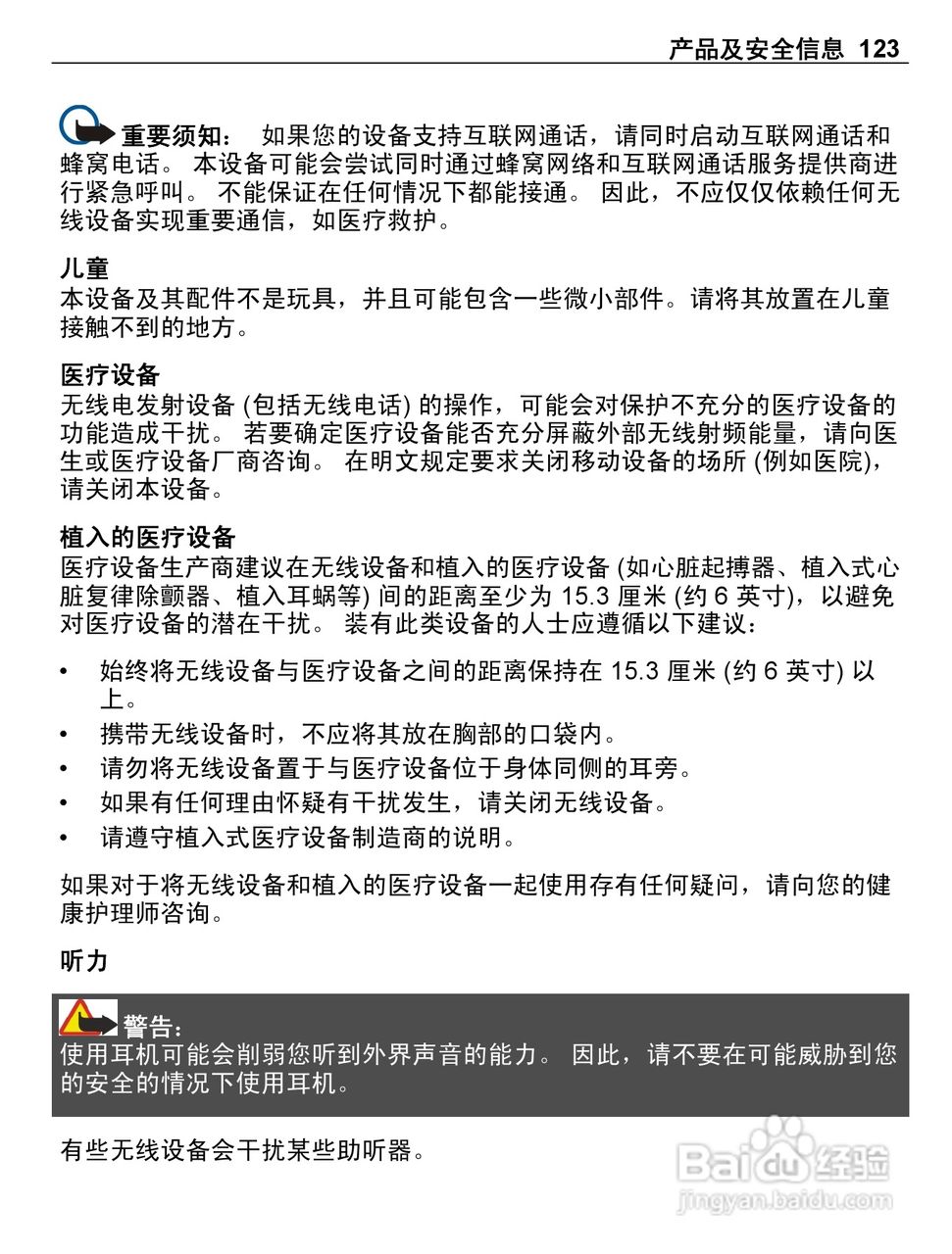 诺基亚E6-00手机使用说明书:[13]