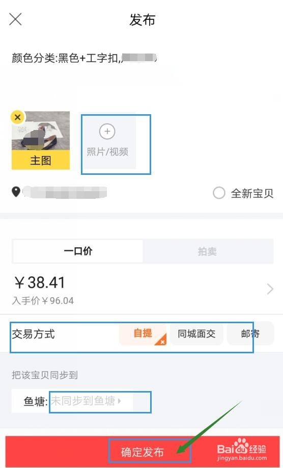 闲鱼上怎么转卖淘宝中已买的宝贝