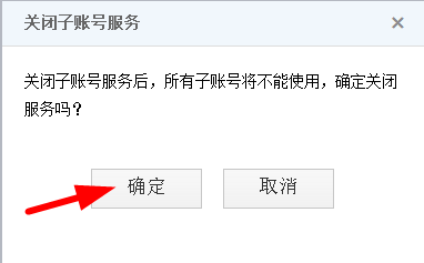 淘宝那些事：[10]店铺子帐号怎么开启与关闭