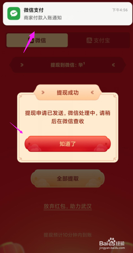 快手的春节红包怎样提现