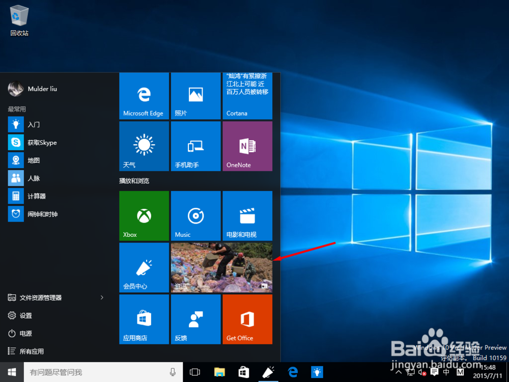 win10开始菜单使用帮助