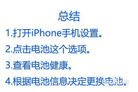 如何查看iphone手机的电池寿命