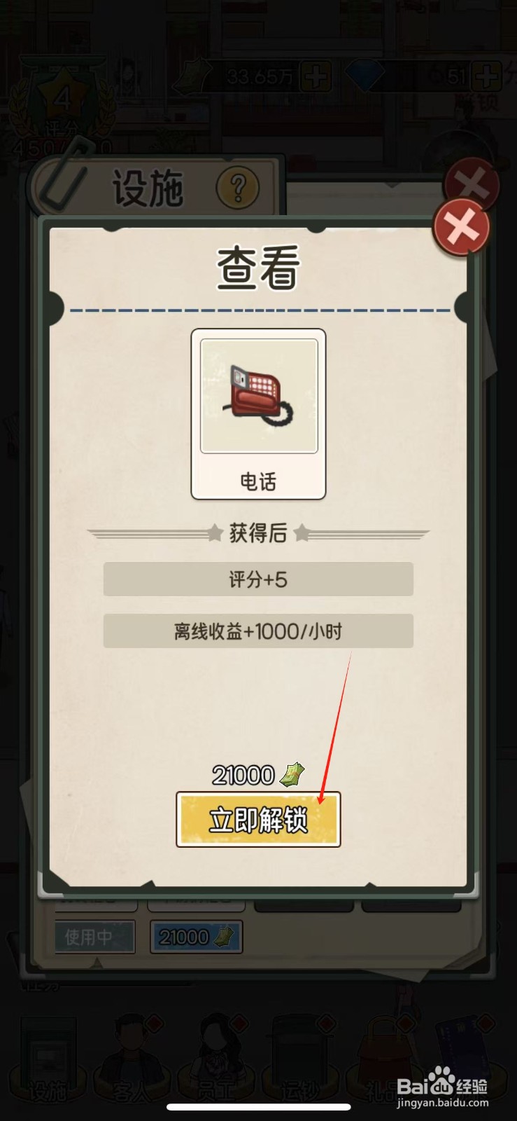 我的亿万富翁之路如何解锁电话