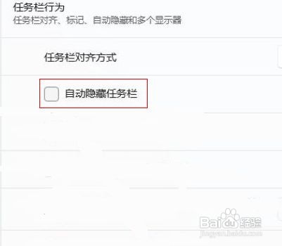 Win11如何把任务栏隐藏