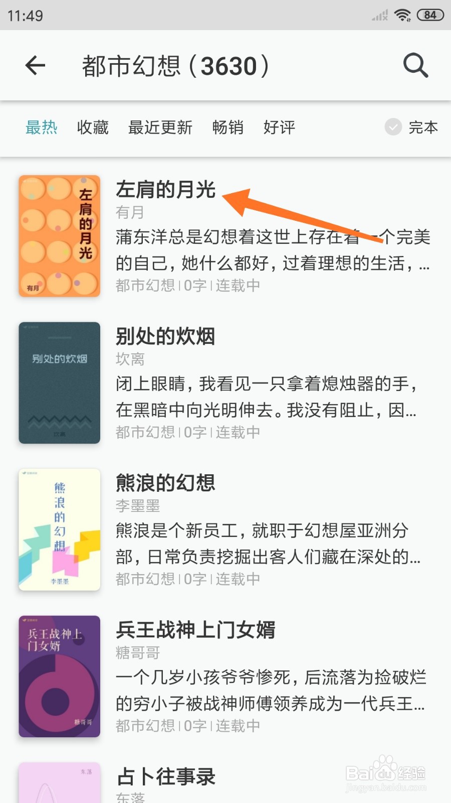 豆瓣阅读中怎么查看左肩的月光