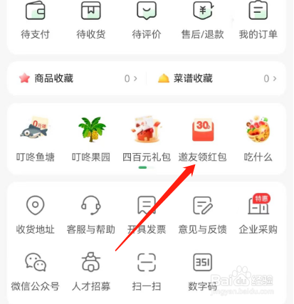 安卓版叮咚买菜如何查看邀请攻略