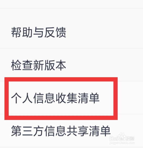 酷我音乐APP怎样查看个人信息收集清单