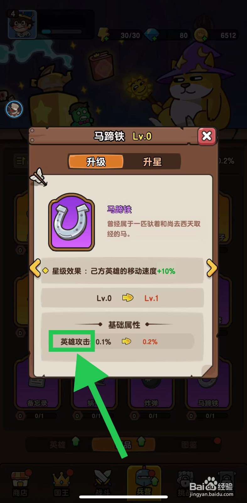 神之召唤如何查看马蹄铁的英雄攻击