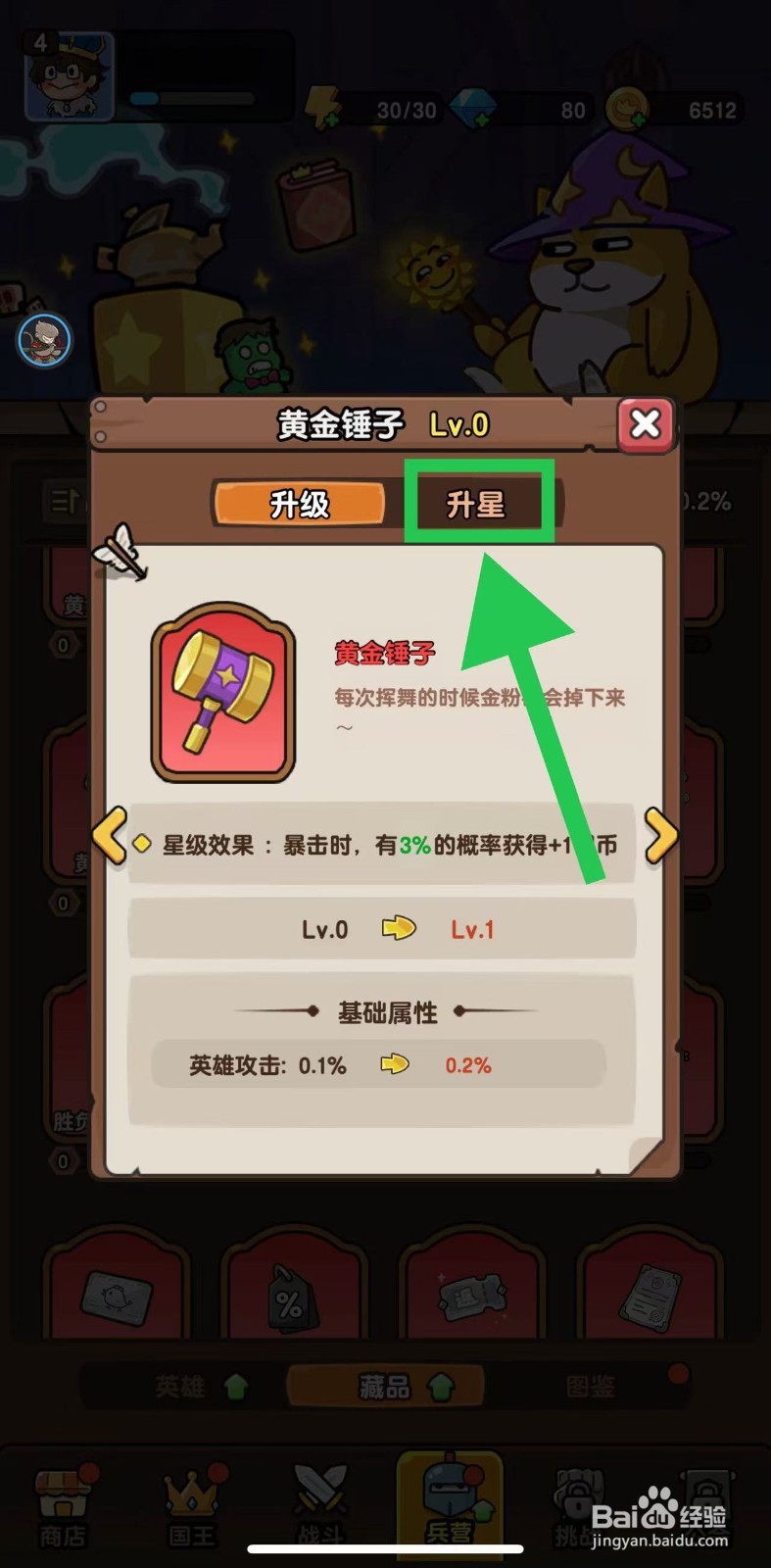 神之召唤的黄金锤子如何升星