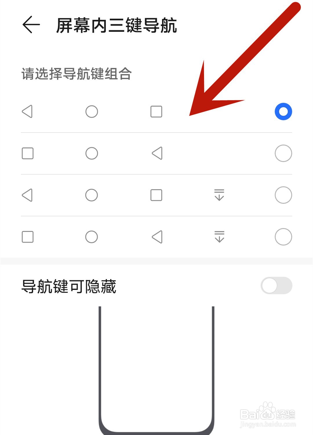 荣耀x30i怎么设置返回键