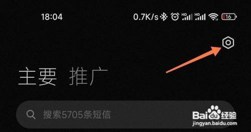 小米锁屏如何显示短信验证码