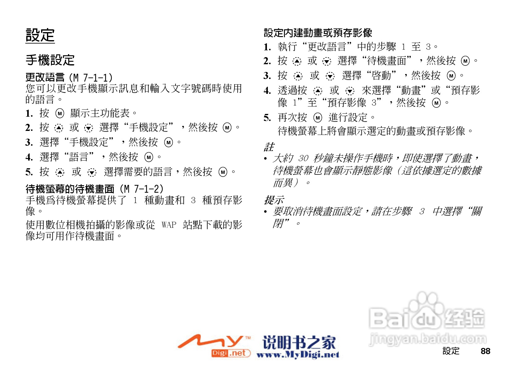 夏普GX-i98手机使用说明书:[9]