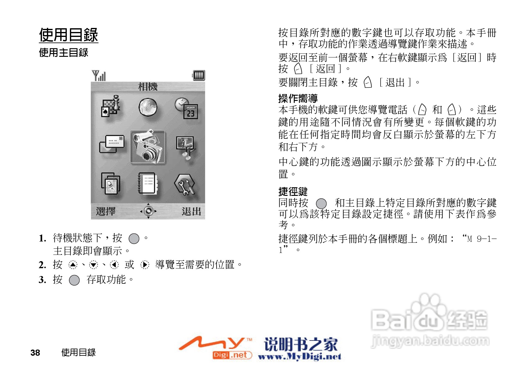 夏普GX-31手机使用说明书:[4]