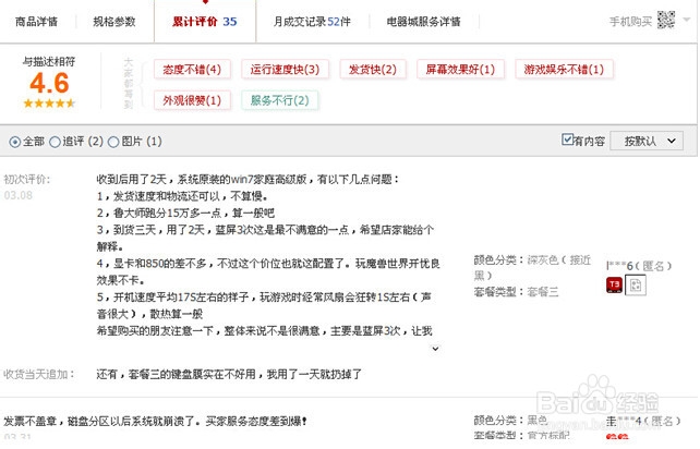 教你如何网上（淘宝）购物